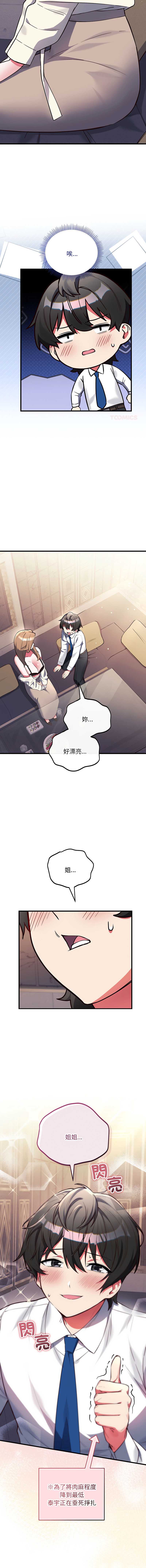 满意度评鉴中 第4话 第4页