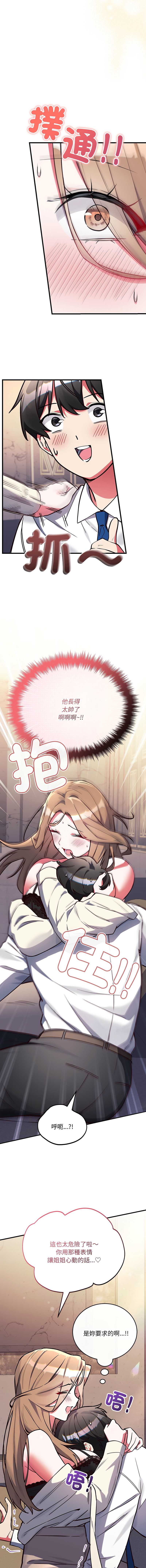 满意度评鉴中 第4话 第5页