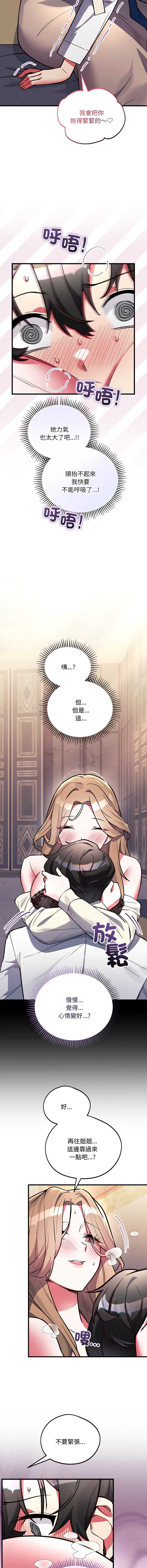 满意度评鉴中 第4话 第6页