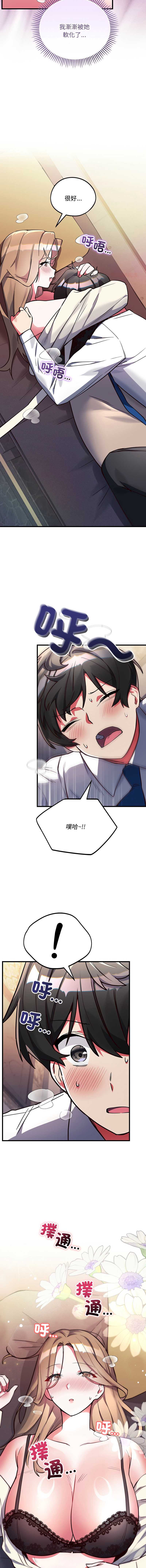满意度评鉴中 第4话 第7页