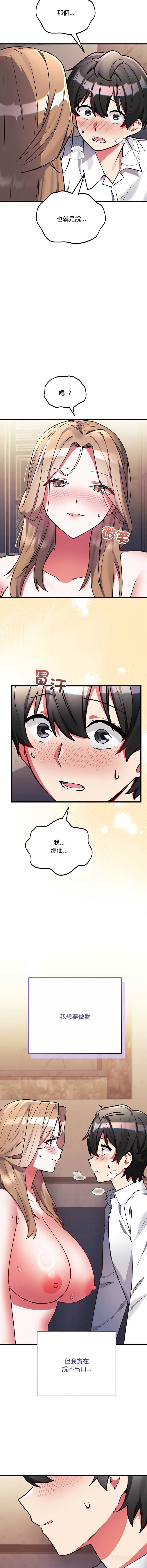 满意度评鉴中 第5话 第12页