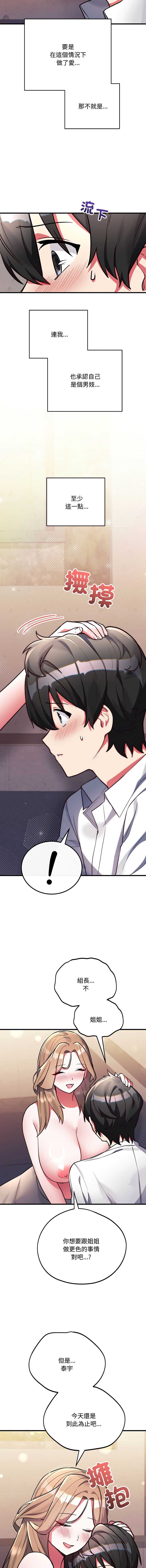 满意度评鉴中 第5话 第13页