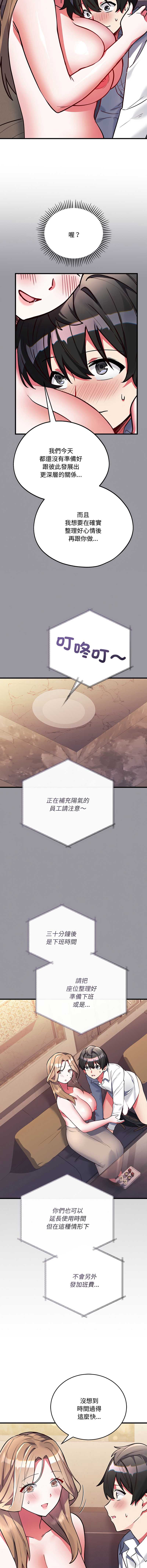 满意度评鉴中 第5话 第14页