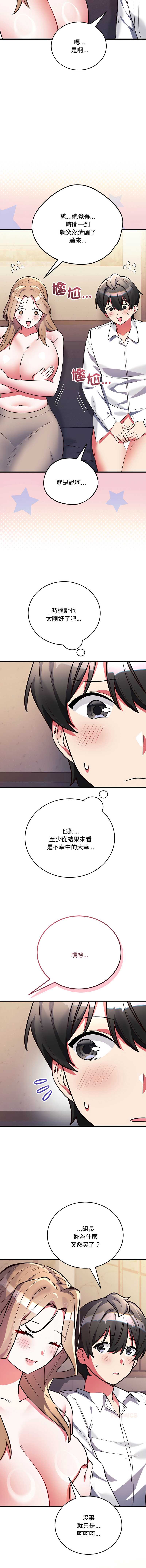 满意度评鉴中 第5话 第15页