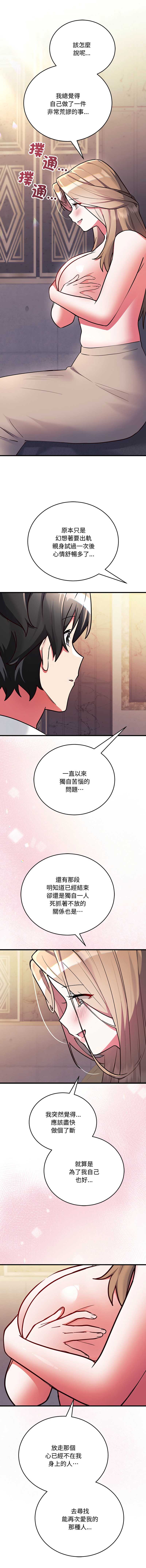 满意度评鉴中 第5话 第16页