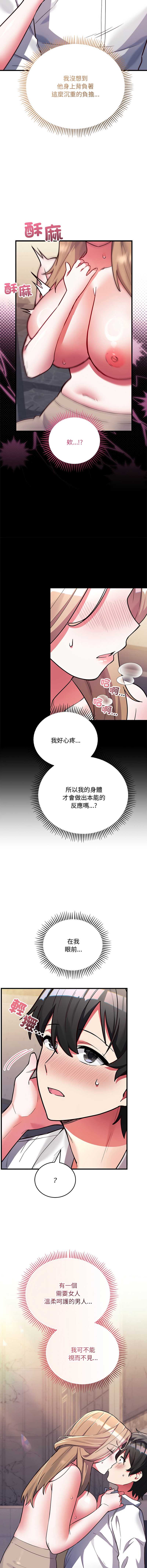 满意度评鉴中 第5话 第2页