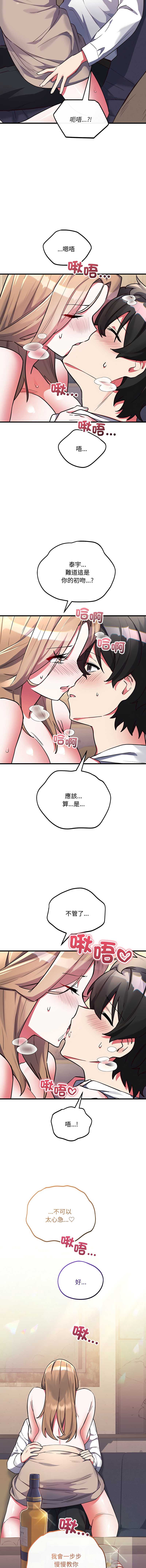 满意度评鉴中 第5话 第3页