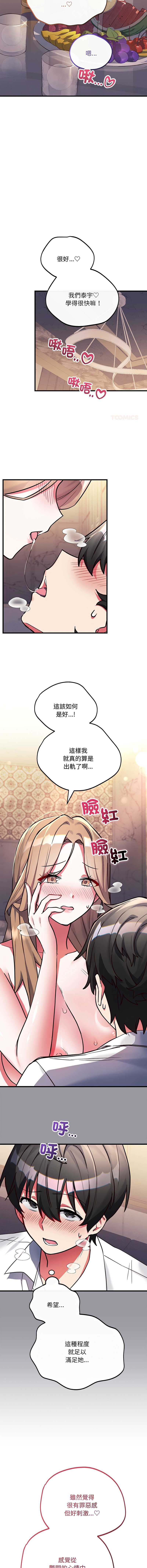 满意度评鉴中 第5话 第4页