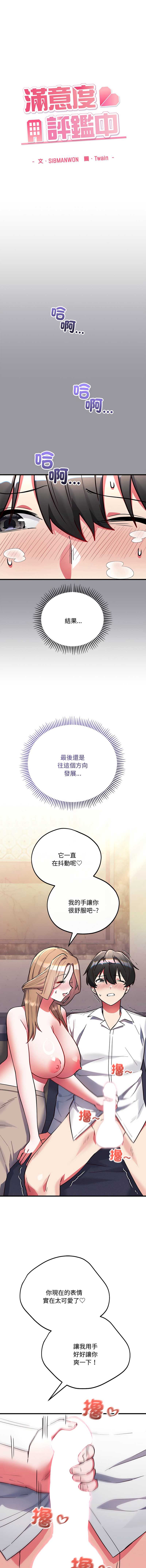 满意度评鉴中 第5话 第6页