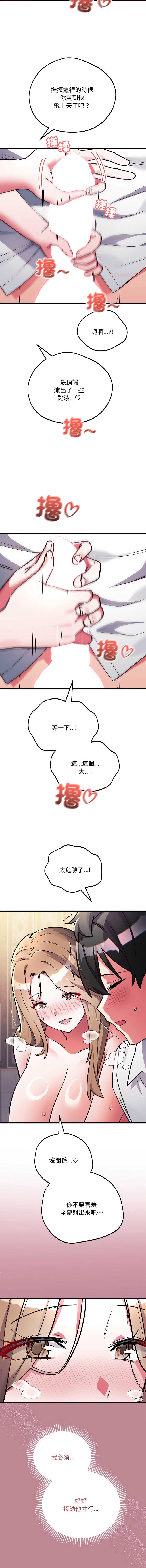 满意度评鉴中 第5话 第7页