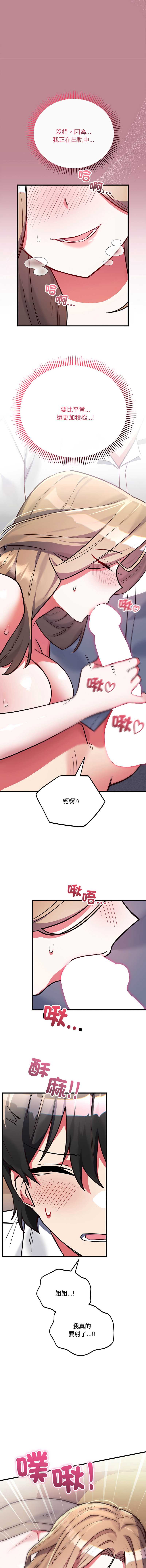 满意度评鉴中 第5话 第8页