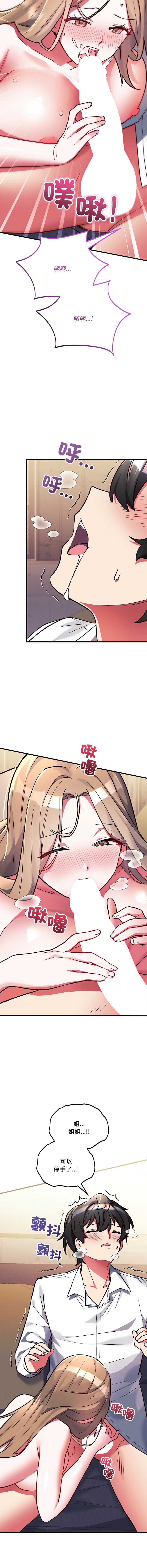 满意度评鉴中 第5话 第9页