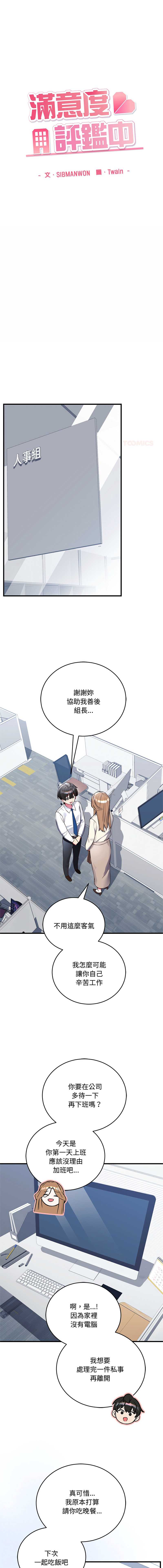 满意度评鉴中 第6话 第1页
