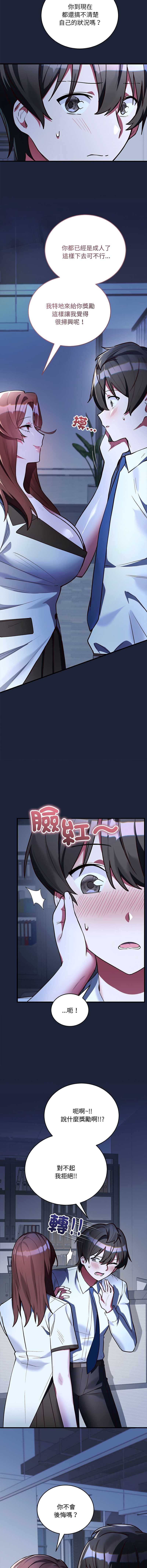 满意度评鉴中 第6话 第11页