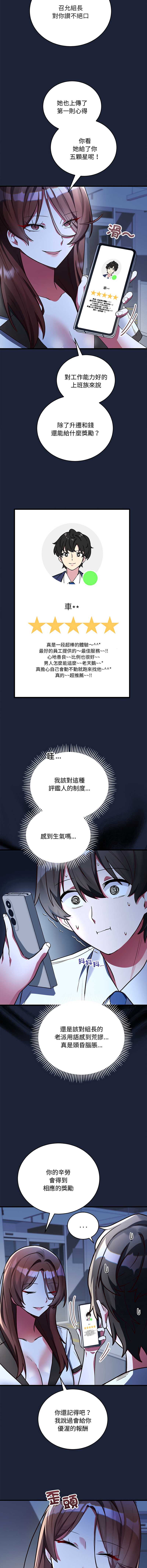 满意度评鉴中 第6话 第13页