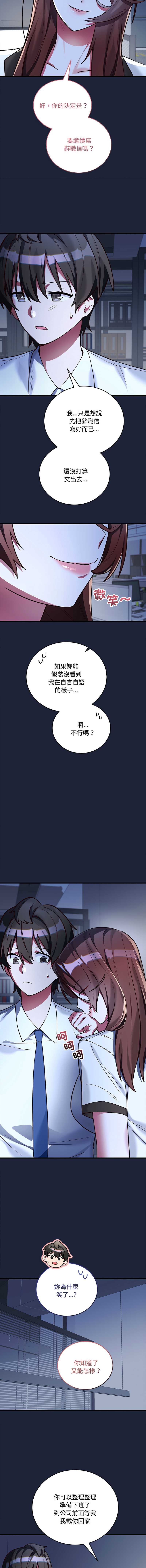 满意度评鉴中 第6话 第14页