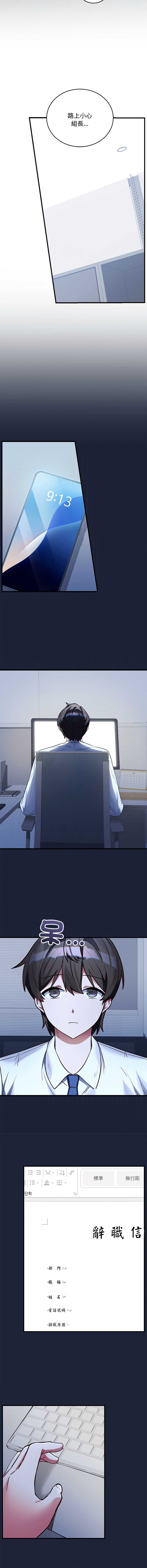 满意度评鉴中 第6话 第3页