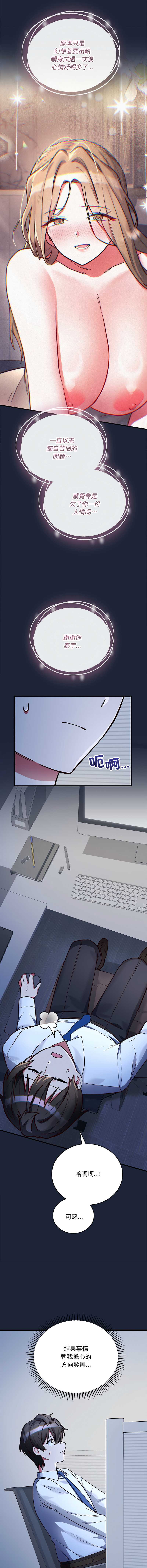 满意度评鉴中 第6话 第4页