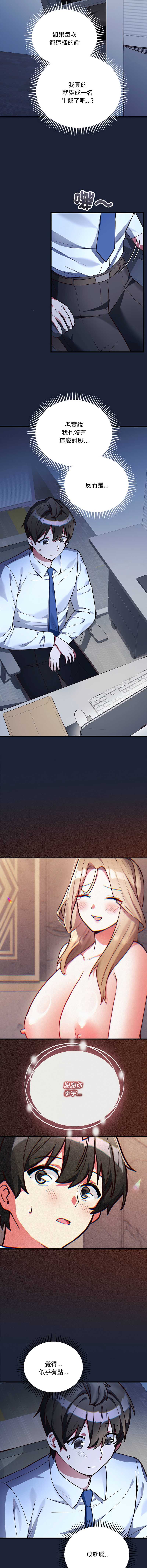 满意度评鉴中 第6话 第5页