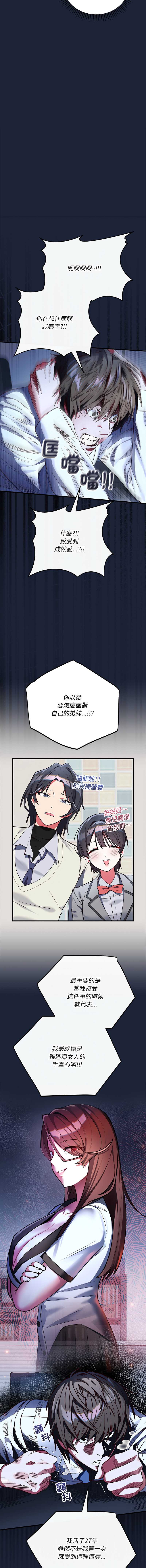满意度评鉴中 第6话 第6页