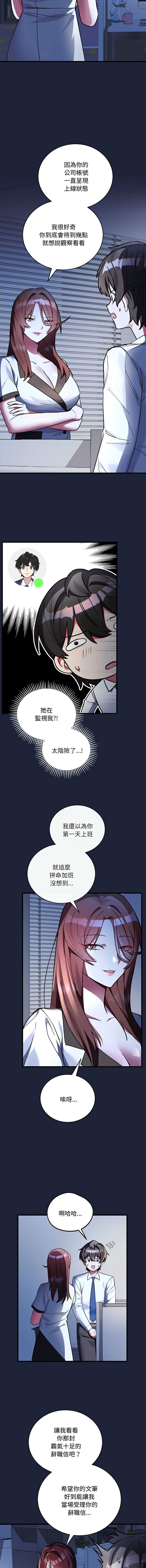 满意度评鉴中 第6话 第9页