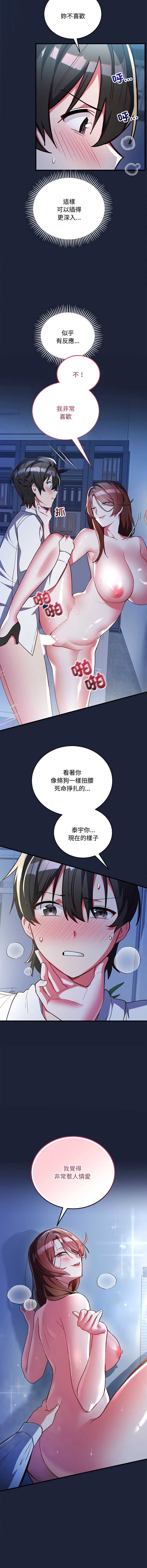 满意度评鉴中 第7话 第13页