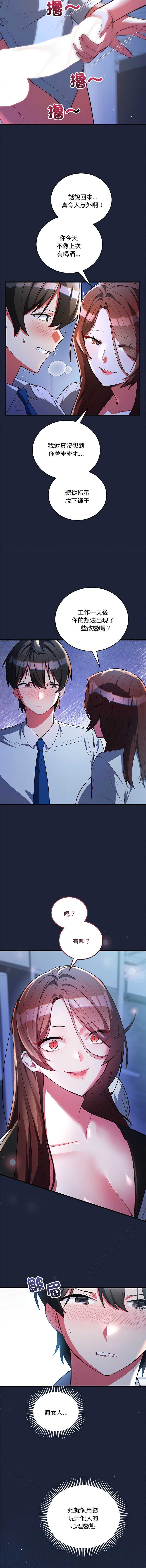满意度评鉴中 第7话 第2页