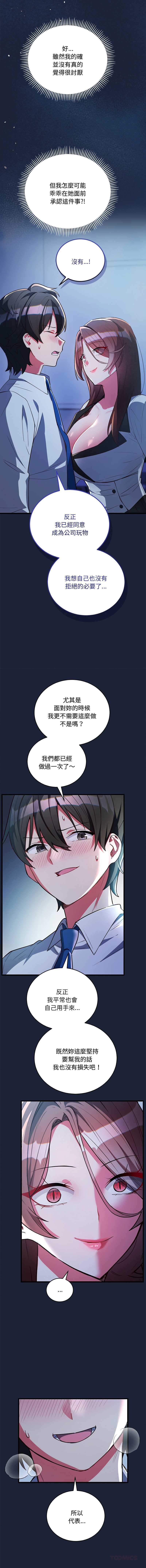 满意度评鉴中 第7话 第3页