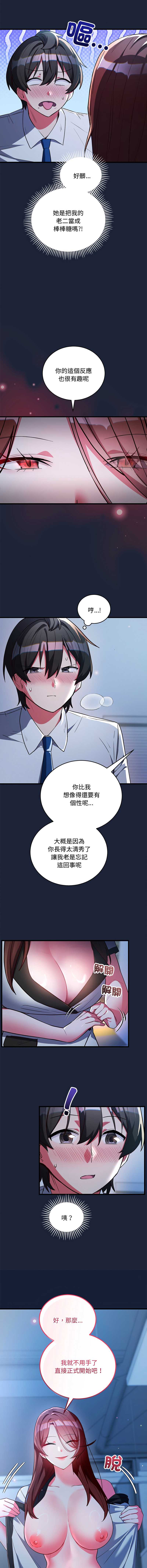 满意度评鉴中 第7话 第5页