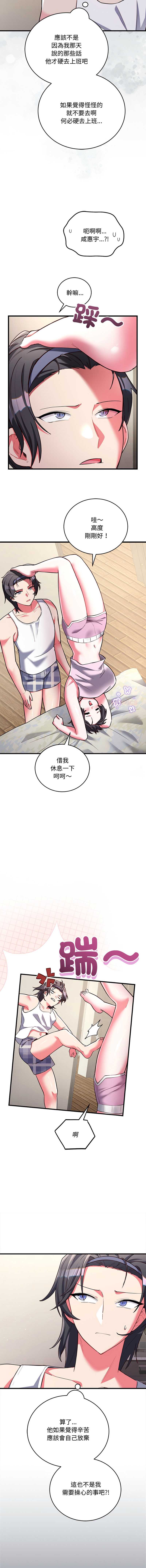 满意度评鉴中 第7话 第9页
