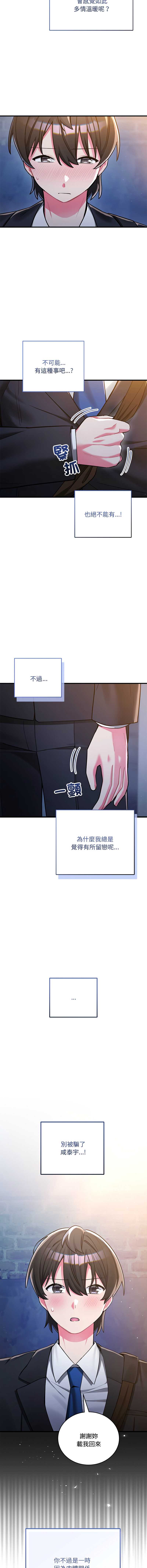 满意度评鉴中 第8话 第10页