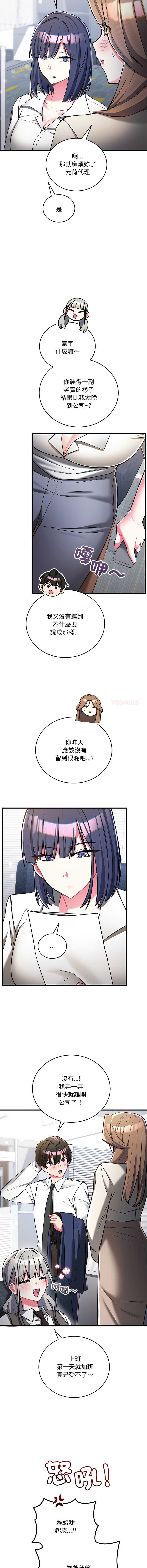 满意度评鉴中 第8话 第14页