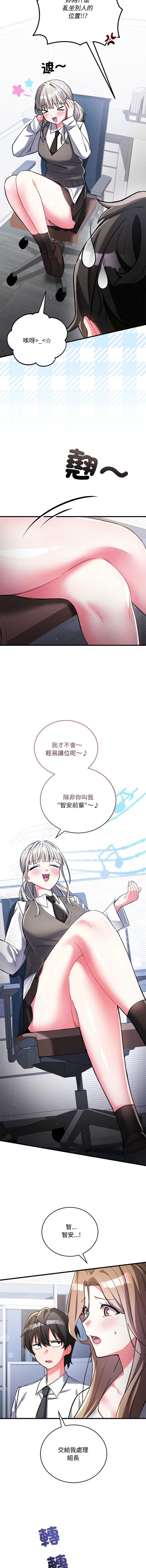 满意度评鉴中 第8话 第15页