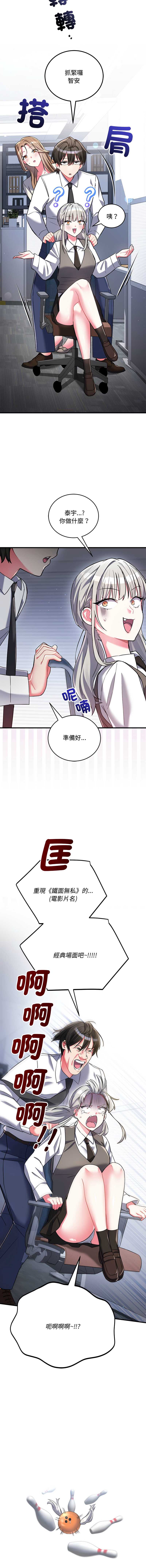 满意度评鉴中 第8话 第16页