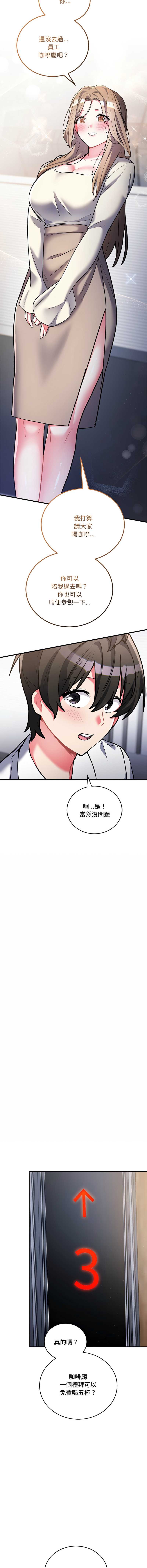 满意度评鉴中 第8话 第18页