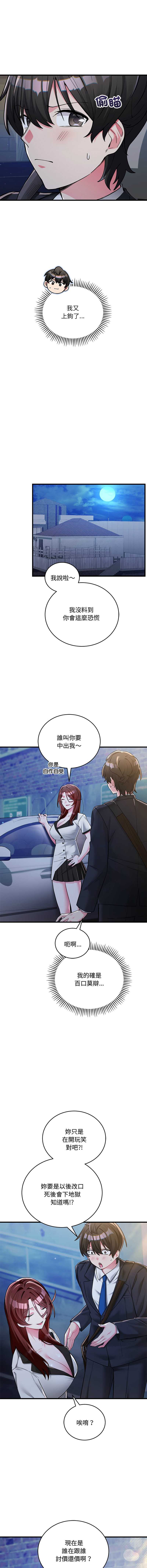 满意度评鉴中 第8话 第2页