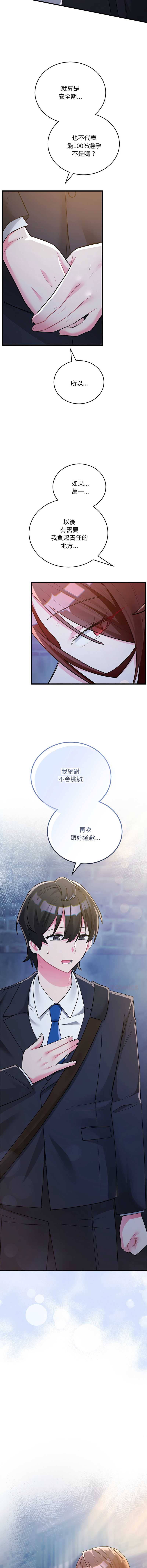满意度评鉴中 第8话 第4页