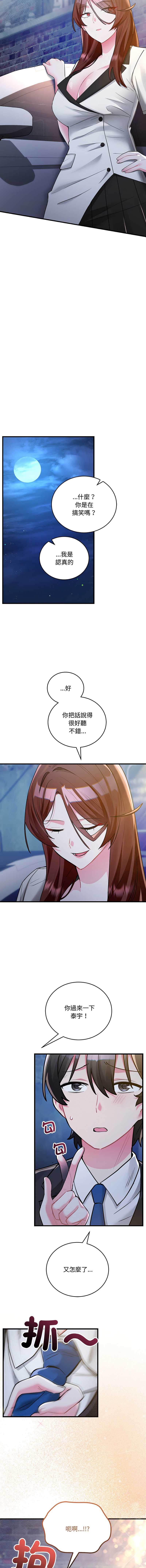 满意度评鉴中 第8话 第5页