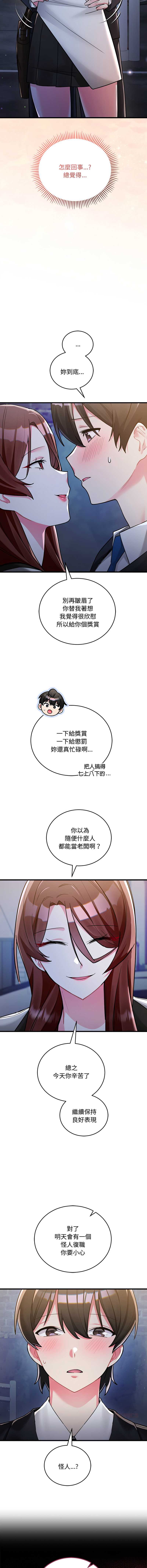 满意度评鉴中 第8话 第7页