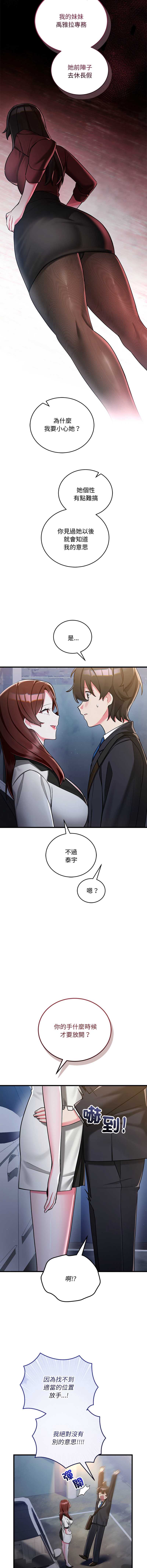 满意度评鉴中 第8话 第8页