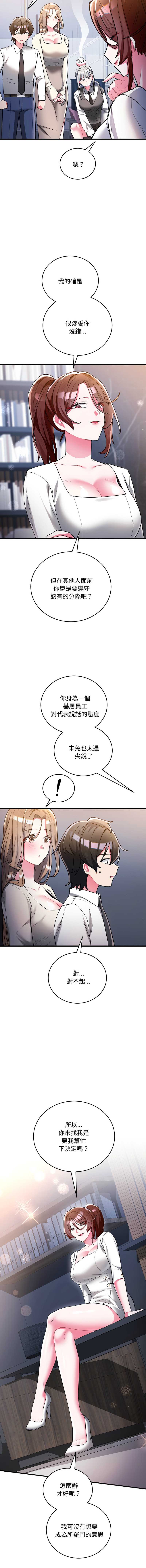 满意度评鉴中 第9话 第14页