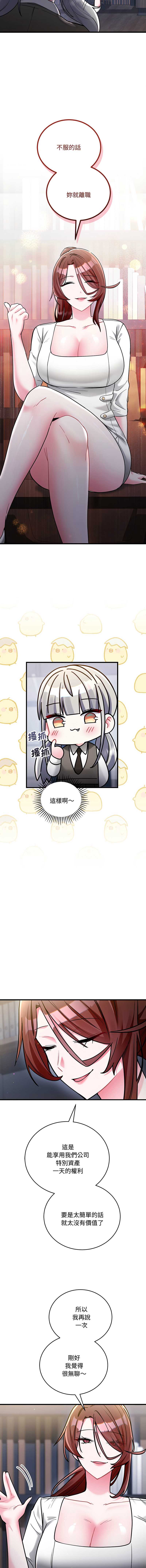 满意度评鉴中 第9话 第16页