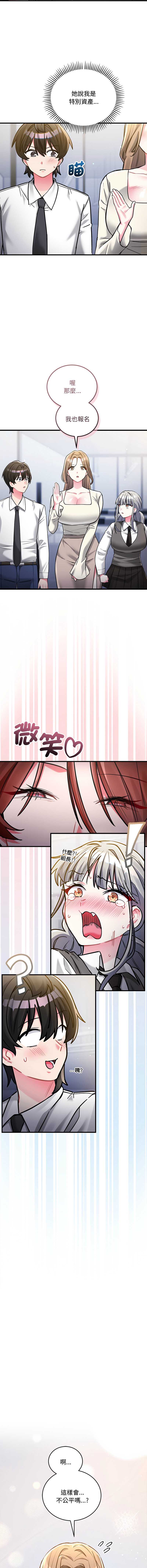 满意度评鉴中 第9话 第17页