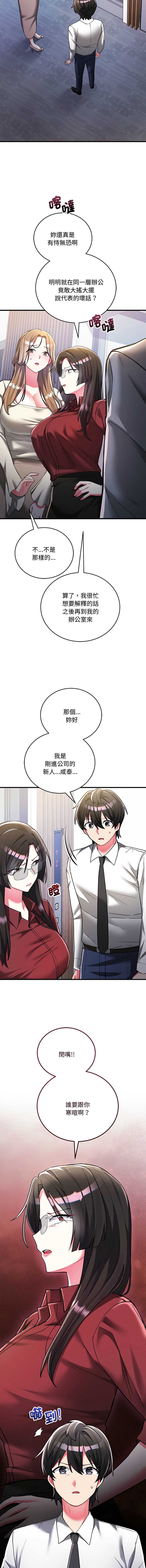 满意度评鉴中 第9话 第2页