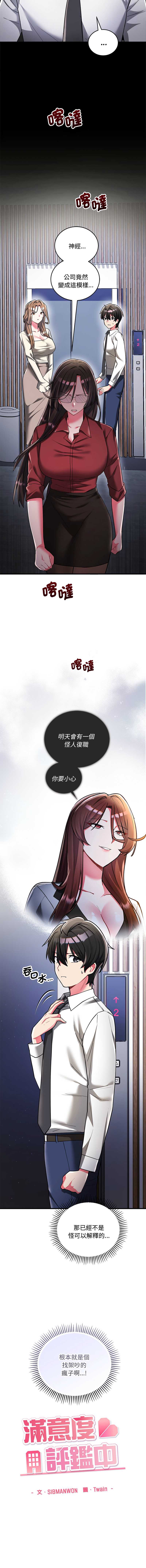 满意度评鉴中 第9话 第3页