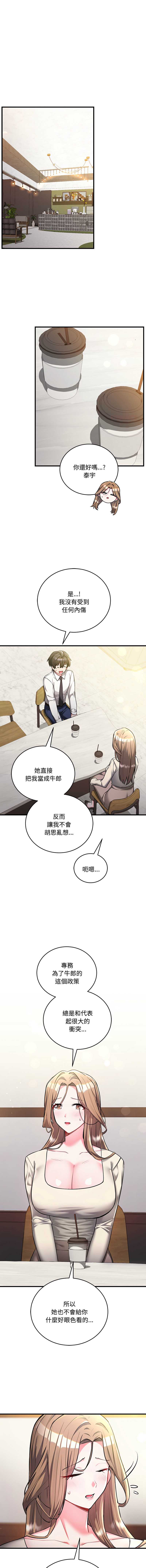 满意度评鉴中 第9话 第4页