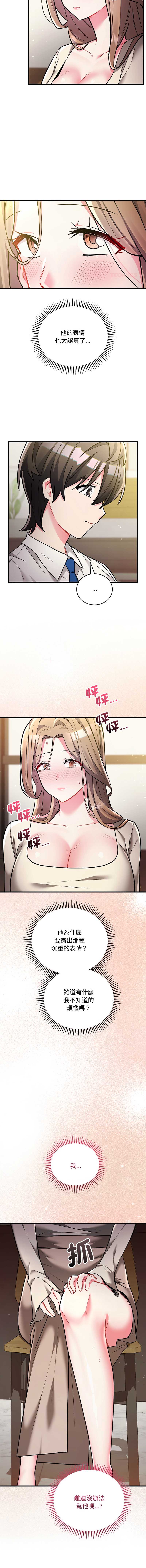 满意度评鉴中 第9话 第7页