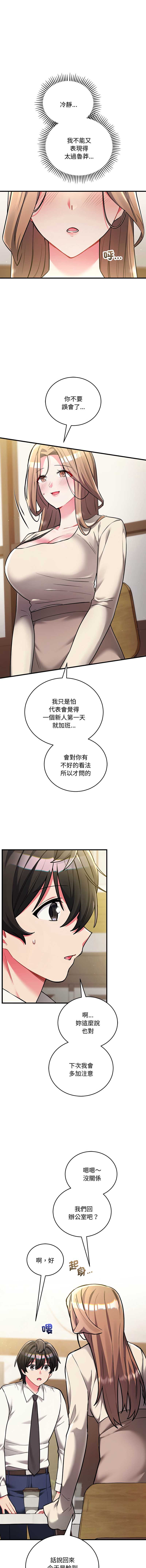 满意度评鉴中 第9话 第8页