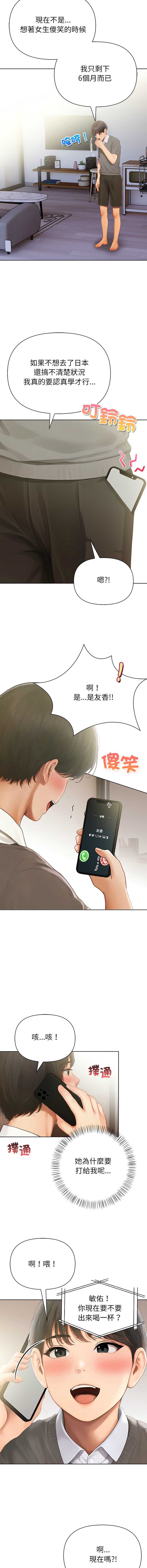 和正妹们的语言交换 第1话 第13页