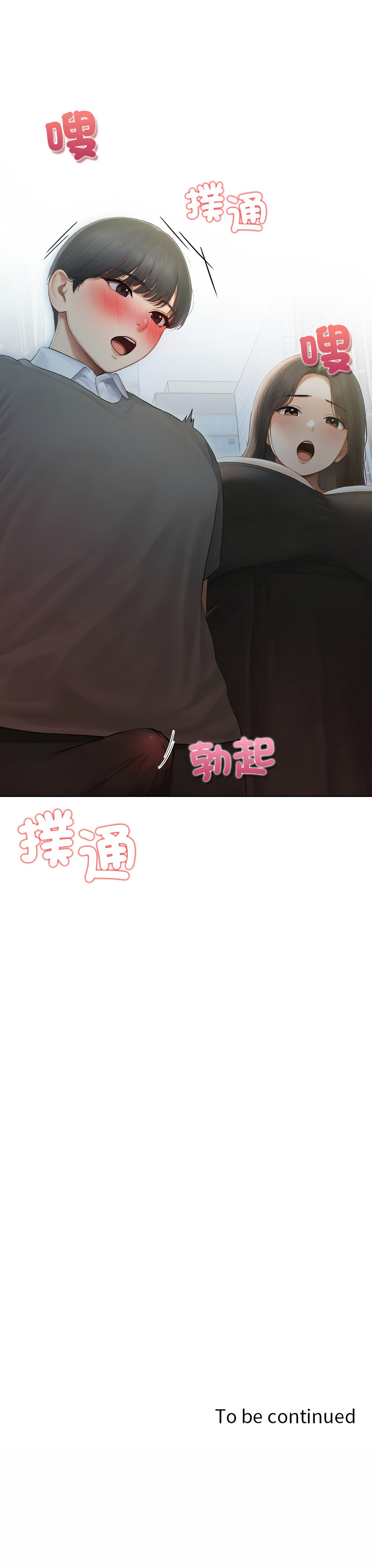 和正妹们的语言交换 第1话 第16页